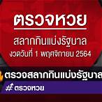 ตรวจวันที่1พฤศจิกายน 2564